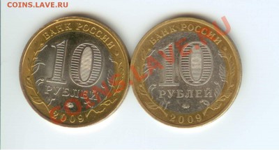 10 руб Калуга 2009 - 10 001