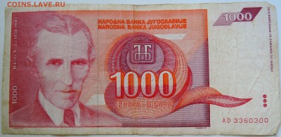 ЮГОСЛАВИЯ - 1 000 динаров 1992 г. Тесла до 13.09 в 22.00 - DSCN7456