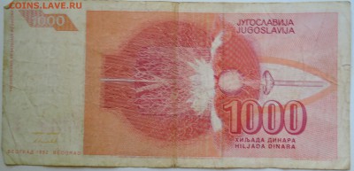ЮГОСЛАВИЯ - 1 000 динаров 1992 г. Тесла до 13.09 в 22.00 - DSCN7457