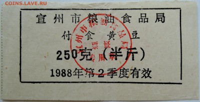 КИТАЙ-"рисовые деньги" 1988 г. до 13.09 в 22.00 - DSCN7458