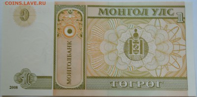 МОНГОЛИЯ - 1 тугрик 2008 г. пресс до 13.09 в 22:00 - DSCN7466