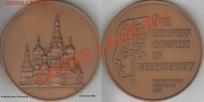 Медаль ЛМД 1991 г. - Resize of Medal-9thECoNS-1991lmd