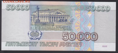 50000 рублей 1995 UNC до 9.09 22:10 мск - IMG_0031