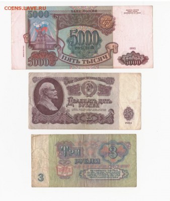 5000 р 1993(1994), 25 р 1961, 3 р 1961 до 11.09.2016 - 5000 р 1994 25 р 1961 3 р 1961 1