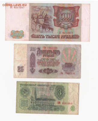 5000 р 1993(1994), 25 р 1961, 3 р 1961 до 11.09.2016 - 5000 р 1994 25 р 1961 3 р 1961 2