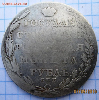 1 рубль 1803 СПБ АИ до 12.09.2016 в 22-00 - IMG_2855.JPG