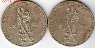 1 рубль 1965 г. ХХ лет ПОБЕДЫ 2-е шт. до 13.09.16 г. в 23.00 - Scan-160724-0016