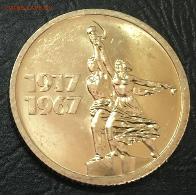 15 копеек 50 лет Советской Власти, Мешковая!!! до  13.09 - image-07-09-16-12-09-6