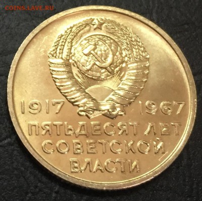 20 копеек 50 лет Советской Власти, Мешковая!!! до 13.09 - image-07-09-16-12-09-1