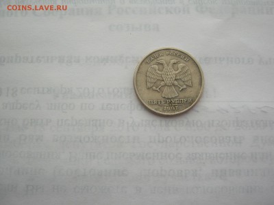 5 р 1997 г сп полный раскол. - IMG_2976[1].JPG