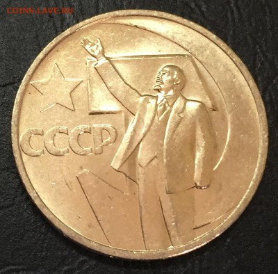 50 копеек 50 лет Советской Власти, Мешковая!!! до 13.09 - image-07-09-16-12-31-6