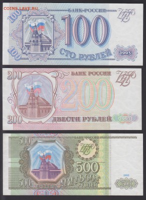 100,200,500 рублей 1993 UNC до 9.09 22:10 мск - IMG_0038
