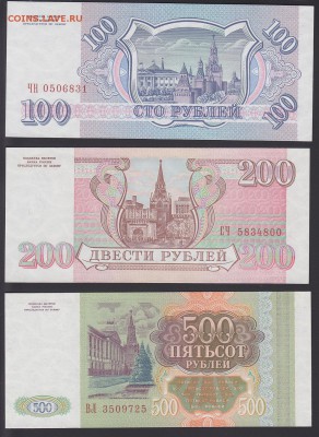 100,200,500 рублей 1993 UNC до 9.09 22:10 мск - IMG_0039