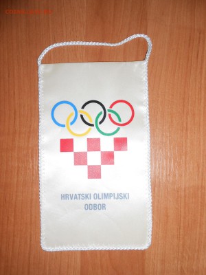 Вымпел, Хорватия, олимпийский комитет, до 13.09.2016 - DSCN7004.JPG