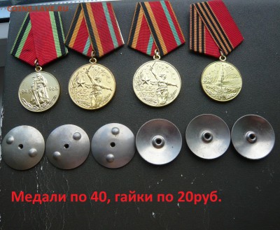 Юбилейные, настольные медали, значки, запчасти. Фикс. - Медали (1).JPG