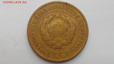 5 копеек 1933 до 12.09.16 22-00 по мск - IMAG0028