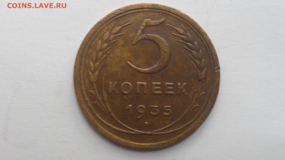 5 копеек 1935 ст до 12.09.16 22-00 по мск - IMAG0033