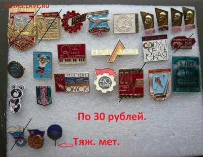 Юбилейные, настольные медали, значки, запчасти. Фикс. - 30-- руб..JPG