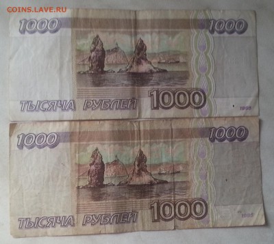 1ООО РУБЛЕЙ 1995г. * 2штуки до 12.09.16 - 20160907_135605