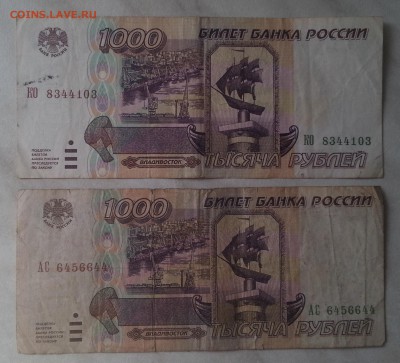 1ООО РУБЛЕЙ 1995г. * 2штуки до 12.09.16 - 20160907_135540