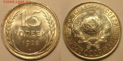 15 копеек 1928 UNC. - image