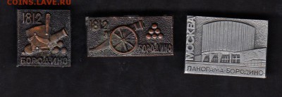 СССР значки война 1812г - 209
