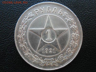 Рубль 1921 - 29628120