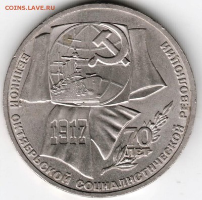 1 рубль 1987 г. 70 лет ВОР до 13.09.16 г. в 23.00 - Scan-160724-0019