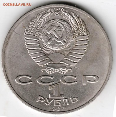 1 рубль 1987 г. 70 лет ВОР до 13.09.16 г. в 23.00 - Scan-160724-0034