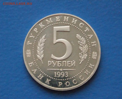 5р. Мерв (капсула) до 11.09.2016 - 64.JPG