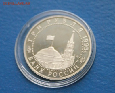 3 рубля Освобождение Берлина до 11.09.2016 - 77.JPG