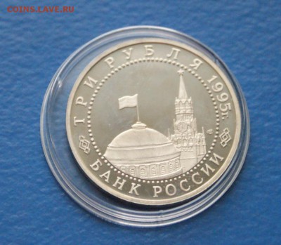 3 рубля Освобождение Берлина до 11.09.2016 - 79.JPG