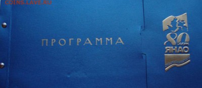 ЯНАО В БУКЛЕТЕ-ПРОГРАММЕ - 5