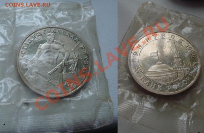 Сталинградская битва 3 руб 1993 11.12.2010 - st_01