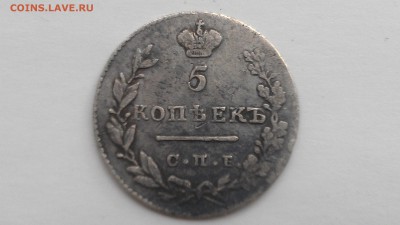 5 копеек 1830 до 12.09.16 22-00 по мск - IMAG0045