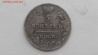 5 копеек 1822 пд до 12.09.16 22-00 по мск - IMAG0049