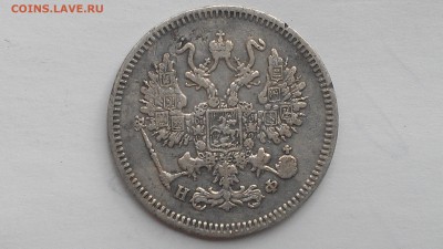 10 копеек 1865 нф до 12.09.16 22-00 по мск - IMAG0053