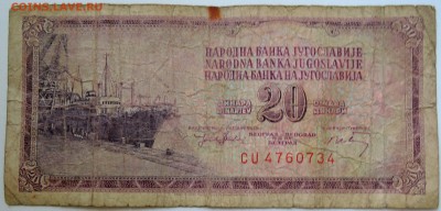 ЮГОСЛАВИЯ - 20 динаров 1974 г. до 13.09 в 22.00 - DSCN7461
