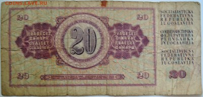 ЮГОСЛАВИЯ - 20 динаров 1974 г. до 13.09 в 22.00 - DSCN7462