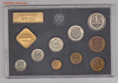 Набор ГБ СССР 1979, до 13.09.2016 в 22-00 Мск - 002