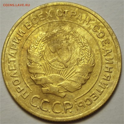 5 копеек 1933 - оценка - RIMG1325