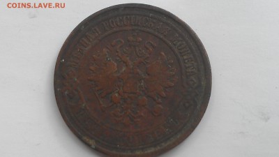 5 копеек 1870 ЕМ до 12.09.16 22-00 по мск - IMAG0060