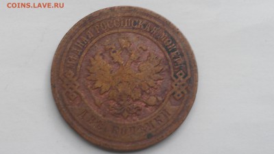 2 копейки 1902 до 12.09.16 22-00 по мск - IMAG0064