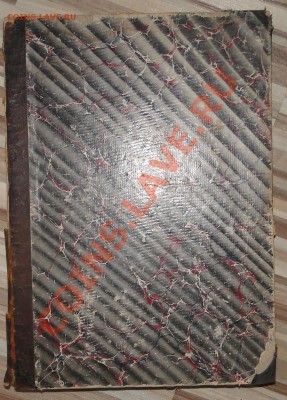 Книги 1890-1891 год - DSC05419.JPG