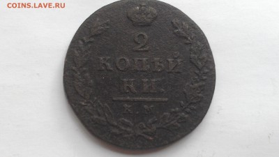 2 копейки 1812 км ам до 12.09.16 22-00 по мск - IMAG0081