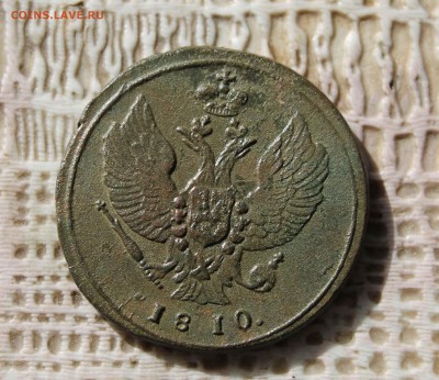 2 копейки 1810г.км  до11.09. до22 00 по мск - IMG_7650.JPG