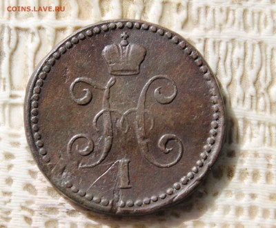 копейка 1842 г.см до11.09.до 22 00 по мск - IMG_7652.JPG