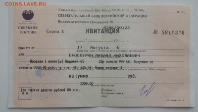 ВОДОЛЕЙ 25 РУБЛЕЙ 2005г. ЗОЛОТО до 10.09.16 - DSCN4849.JPG
