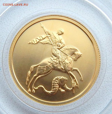 ГЕОРГИЙ ПОБЕДОНОСЕЦ 50 рублей 2007 ЗОЛОТО до 10.09.16 - DSCN4843.JPG