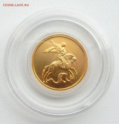 ГЕОРГИЙ ПОБЕДОНОСЕЦ 50 рублей 2007 ЗОЛОТО до 10.09.16 - DSCN4842.JPG